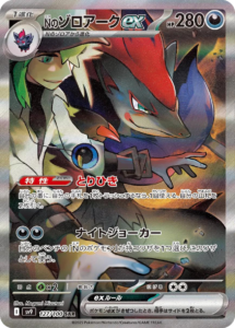 zoroark de n