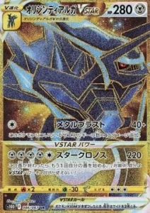 dialga vstar