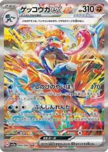 greninja ex